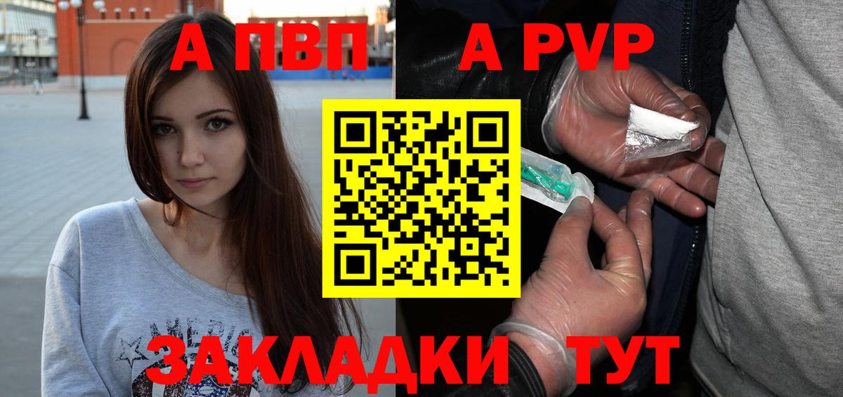 A PVP Crystall Мичуринск