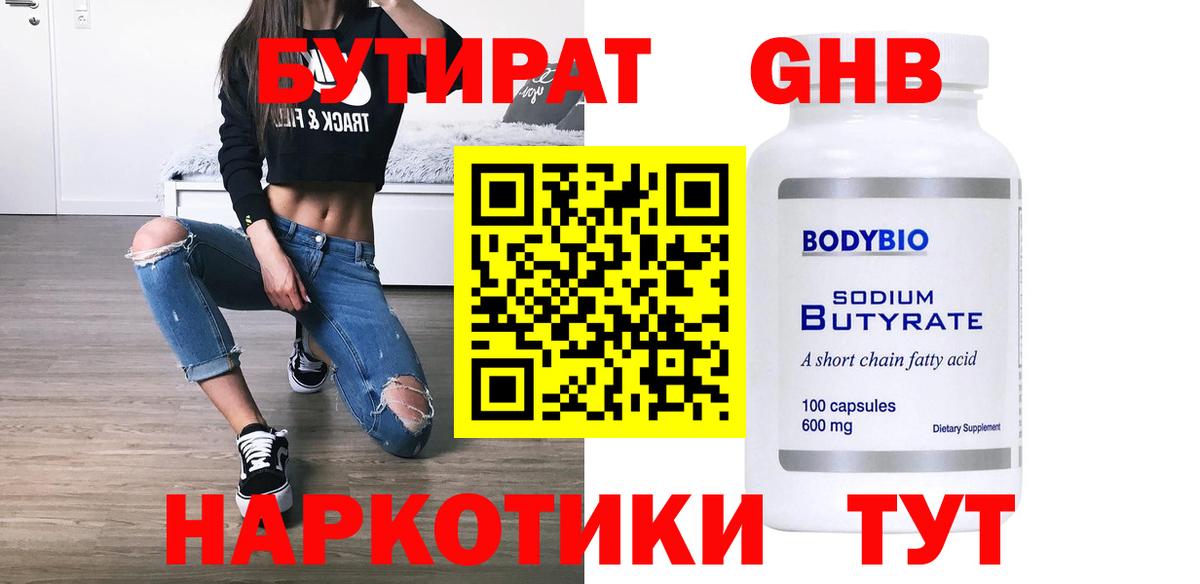 Мичуринск  БУТИРАТ бутик  Вход с VPN 