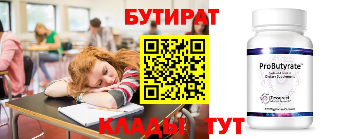 Бутират бутик Мичуринск