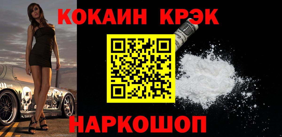 COCAIN Перу  COCAIN VHQ  Мичуринск  Вход с VPN 