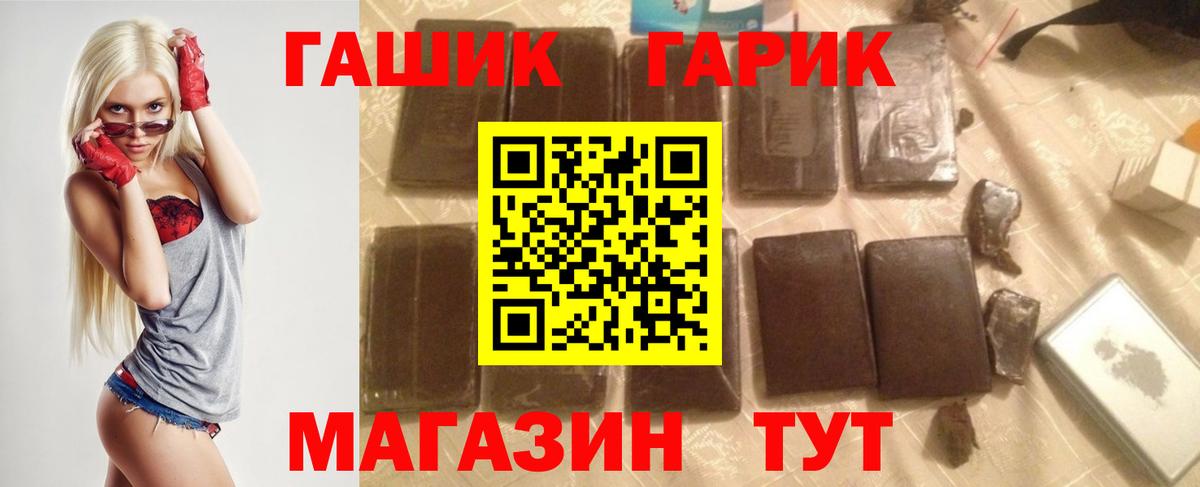 ГАШ хэш Мичуринск
