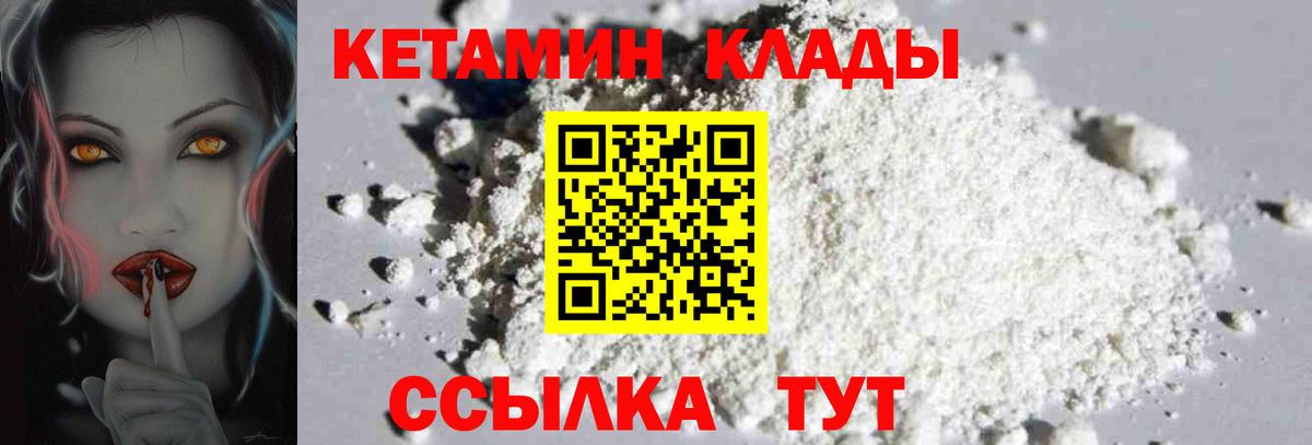 КЕТАМИН ketamine  Вход с VPN  Мичуринск 