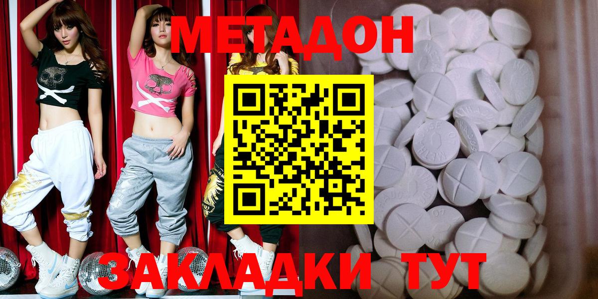 Мичуринск  Метадон кристалл  Вход с VPN  Метадон methadone 
